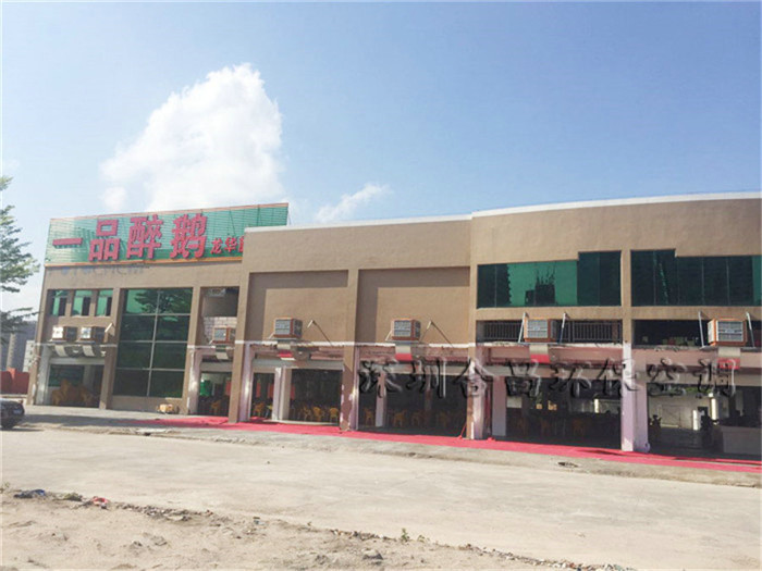 戶外餐廳降溫解決方案