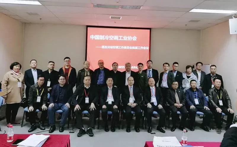 第二屆蒸發冷卻空調工作委員會改組大會