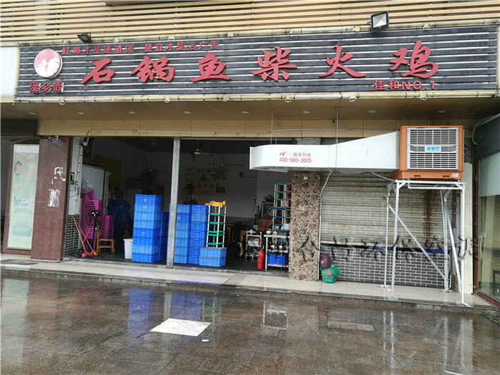 柴火雞已成過去式】深圳環(huán)保空調(diào)餐廳降溫永不過時(shí)