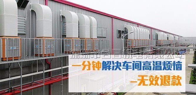 深圳市環保空調設備