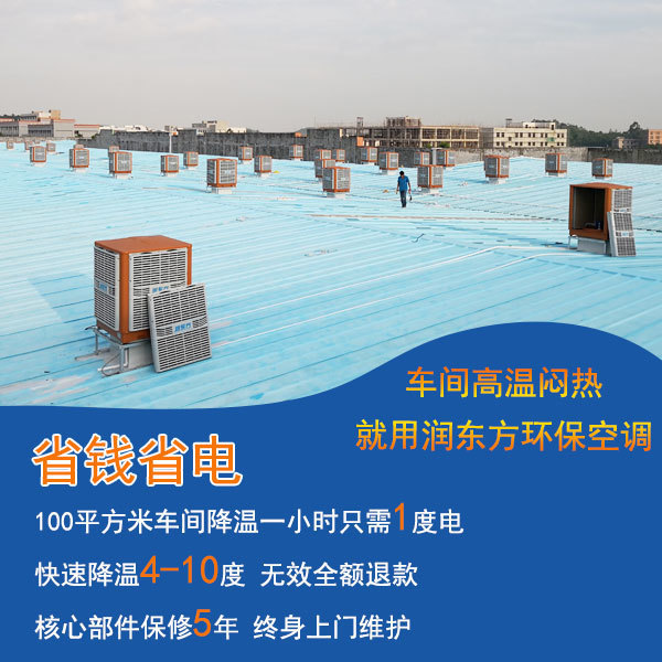 環(huán)保空調廠房降溫案例