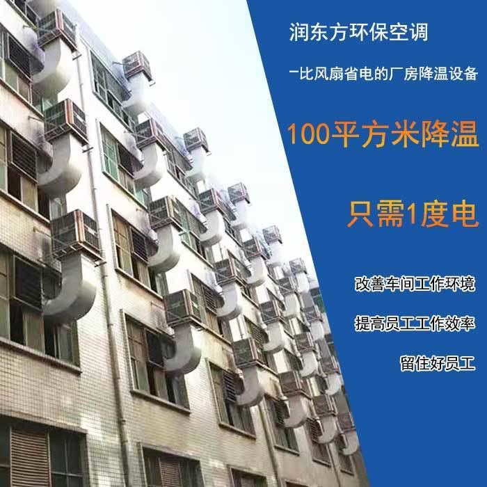 環(huán)?？照{(diào)廠房降溫案例