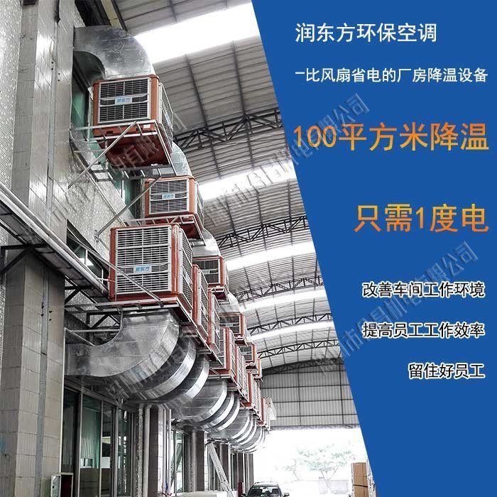 環(huán)保空調(diào)降溫案例 環(huán)保空調(diào)降溫案例