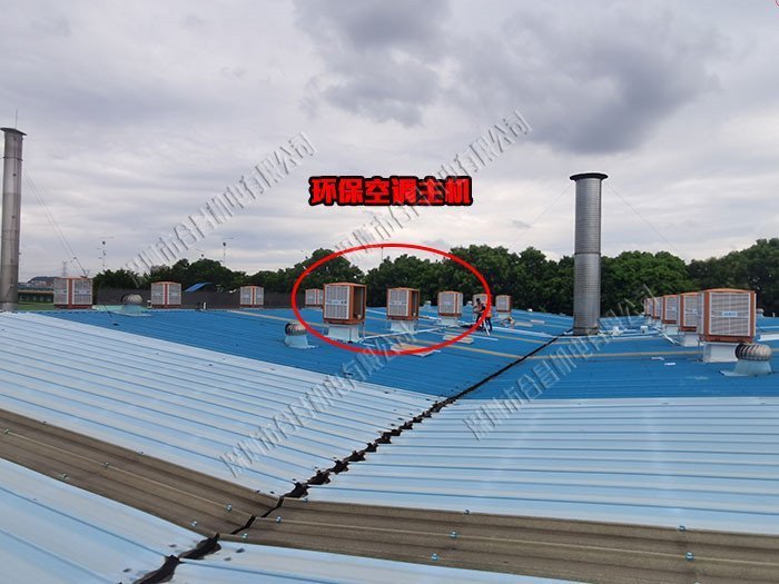 環(huán)保空調(diào)降溫案例主機