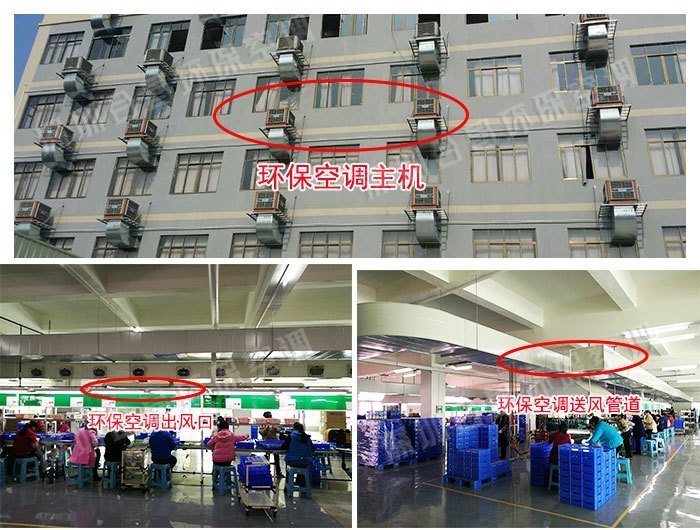 廠房降溫案例環(huán)?？照{(diào)風(fēng)管局部降溫