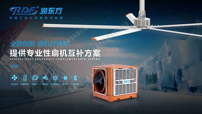 車間通風降溫