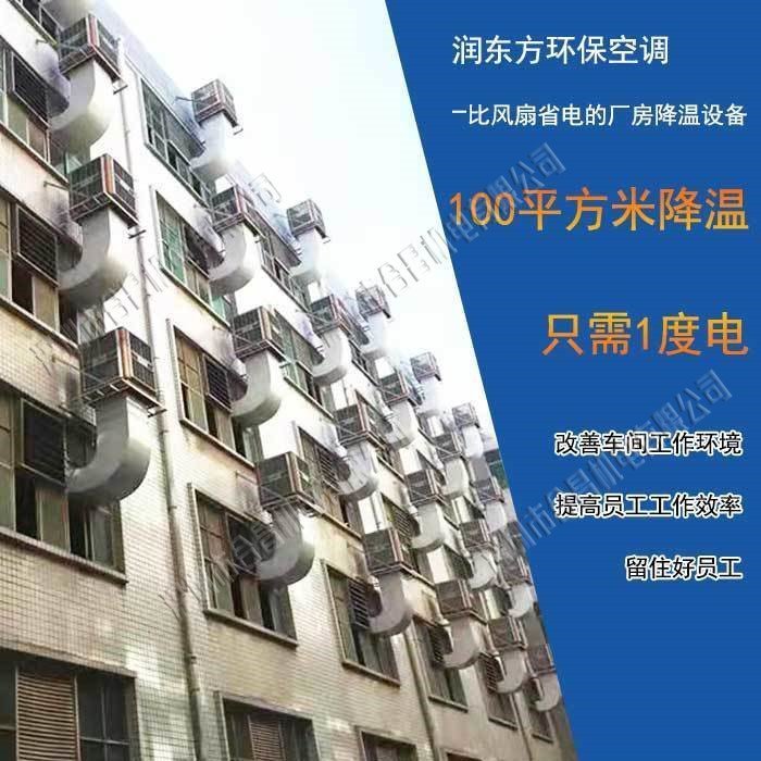 工業(yè)廠房降溫案例